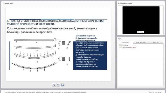 Вариант расчета_ прочностные свойства стекла. смотреть онлайн