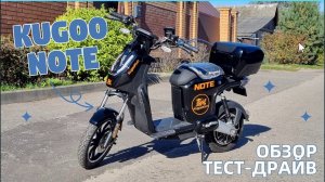 Kugoo Kirin NOTE Сборка. Обзор. Тест-драйв.