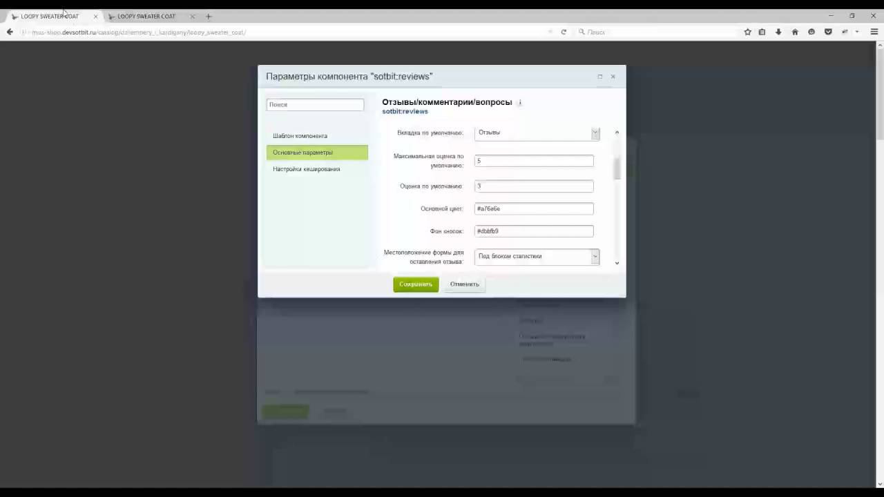 Комплексные отзывы, комментарии, вопросы: Настройка компонентов вопросов смотреть онлайн