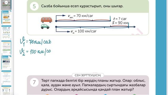 Математика 4-сынып 95-сабақ 1-8-есеп смотреть онлайн