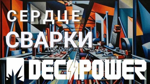DECAPOWER установил новейшую линию для сборки сварочный аппаратов