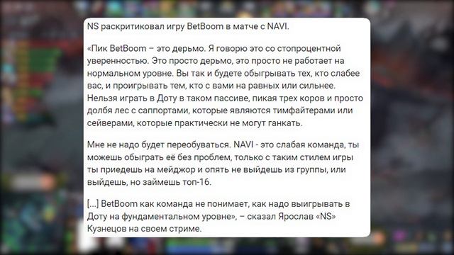 СПИРИТ И БетБум СНОВА НЕ В ФОРМЕ?! НЕУЖЕЛИ НАС ОПЯТЬ ЖДЕТ ПРОВАЛ? Новости доты @DotaNews смотреть онлайн