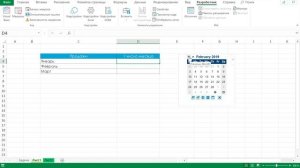 Самый простой способ как вставить календарь в Excel