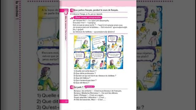 Tnayin ashxatanq, Francais 5, Das 2, Mas 2 смотреть онлайн
