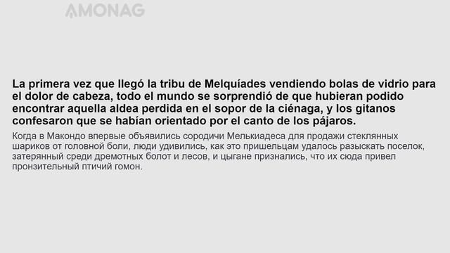 Урок испанского языка для продвинутого уровня по книге "Сто лет одиночества". Часть 1 смотреть онлайн