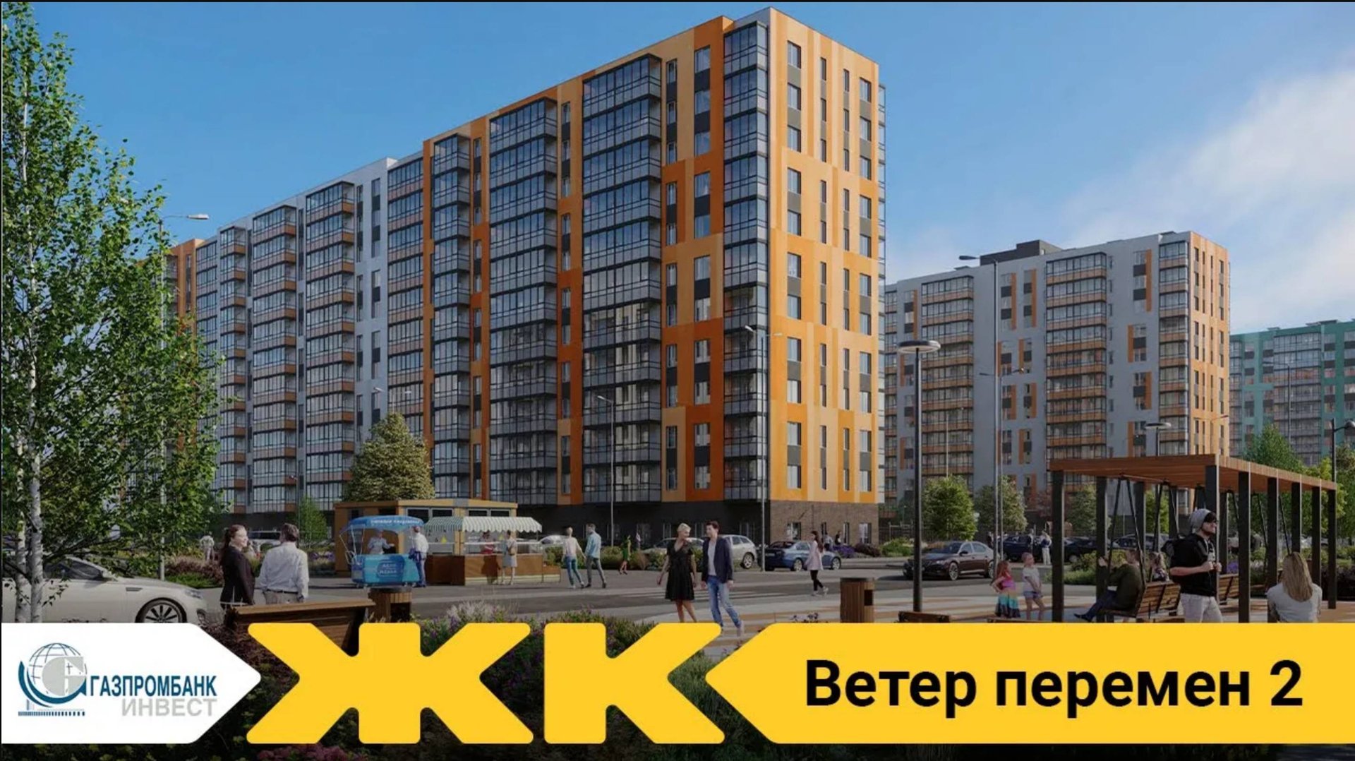 Обзор ЖК Ветер перемен 2. Новоселье Спб | застройщик Газпромбанк-Инвест смотреть онлайн