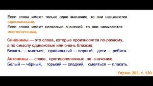 ГДЗ 2 класс Русский язык Учебник 2 часть Упражнение. 203
