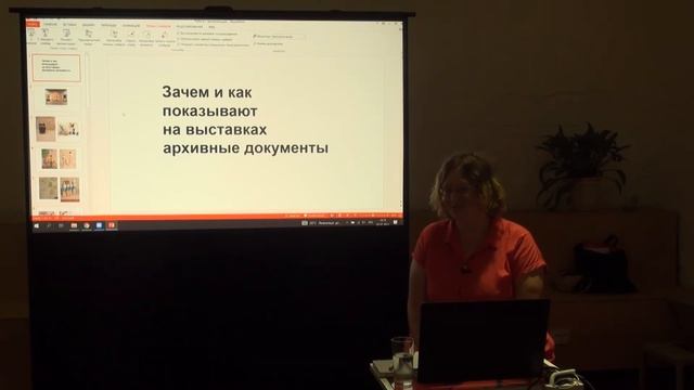 Лекция Марины Соколовской «Зачем и как показывают на выставках архивные документы» смотреть онлайн