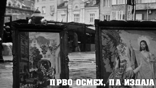 Београдски синдикат - Данима (Beogradski Sindikat - Danima)