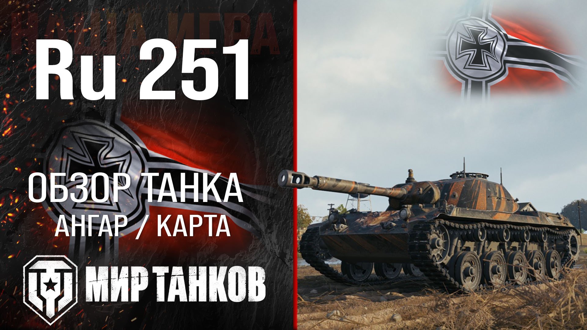 Ru 251 обзор легкий танк Германии | броня Spähpanzer Ru 251 оборудование | гайд Ру 251 перки смотреть онлайн