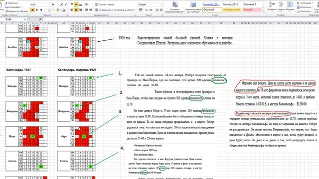 Тайна чисел 1927 года. 