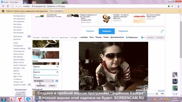 Как отредактировать фотографию через вк. avatan!!!!!!! смотреть онлайн