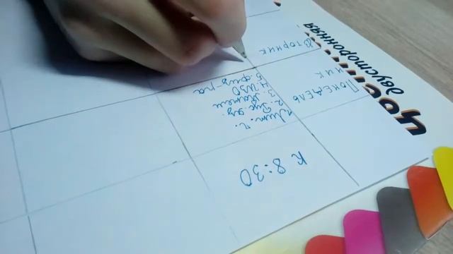 Расписание уроков смотреть онлайн