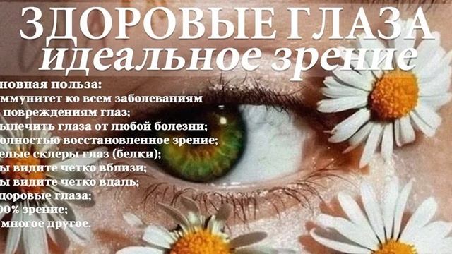☀| ЗДОРОВЫЕ ГЛАЗА | Идеальное зрение | Скрытые аффирмации | Саблиминал смотреть онлайн