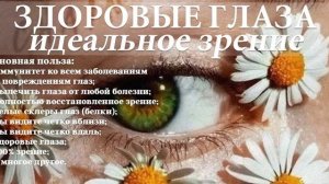 ☀| ЗДОРОВЫЕ ГЛАЗА | Идеальное зрение | Скрытые аффирмации | Саблиминал