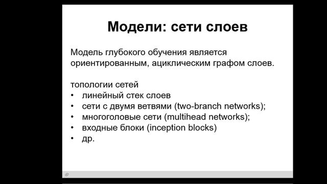 Введение в Keras 4 смотреть онлайн