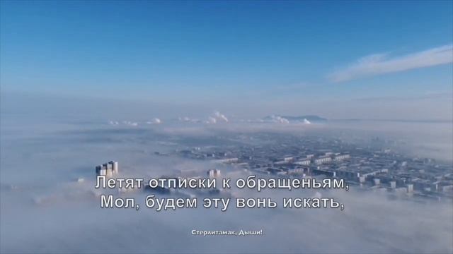 Стихи о воздухе в Стерлитамаке смотреть онлайн