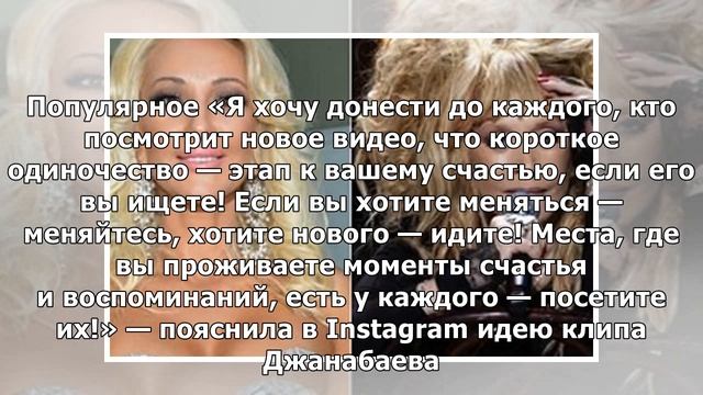 «Босиком по осколкам»: Альбина Джанабаева выпустила клип об одиночестве смотреть онлайн