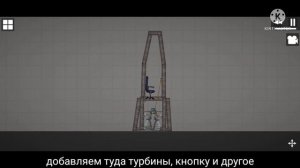 как сделать ракету в melon playground