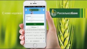РОССЕЛЬХОЗБАНК ЛИЧНЫЙ КАБИНЕТ  КАК ПОДКЛЮЧИТЬ