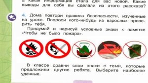 Окружающий мир. Рабочая тетрадь 2 класс 2 часть. ГДЗ стр. 14 №4