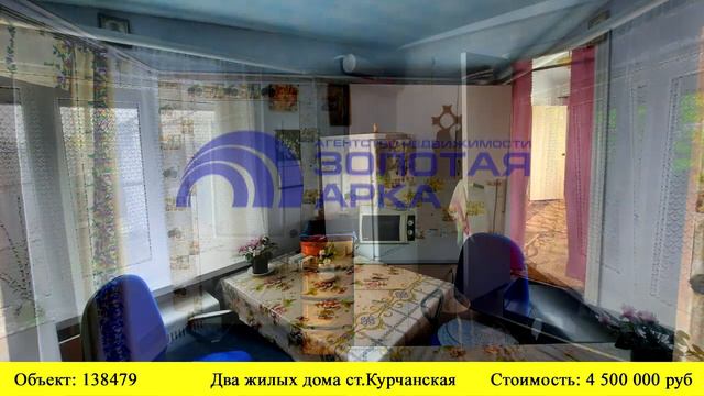 Купить два дом в ст. Курчанская| Переезд в Краснодарский край смотреть онлайн