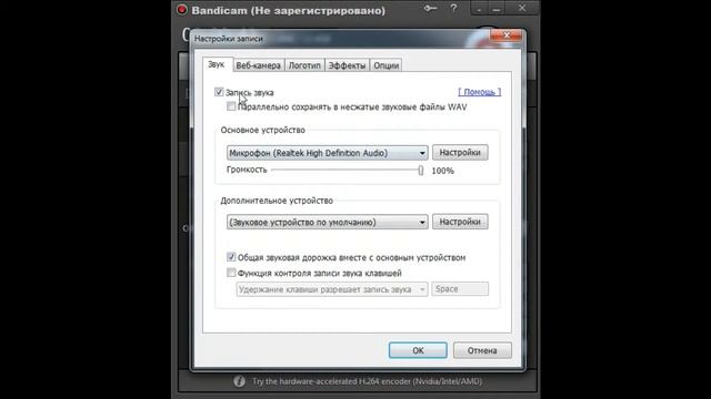 как сделать так чтобы при съемки бандикама друга в скайпе было слышно смотреть онлайн