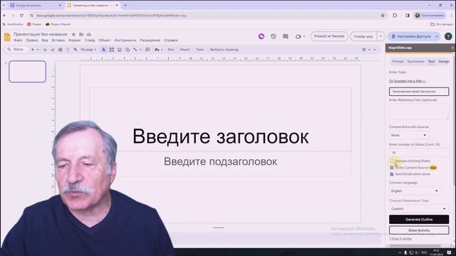 MagicSlide - расширение Google с искусственным интеллектом для создания презентаций