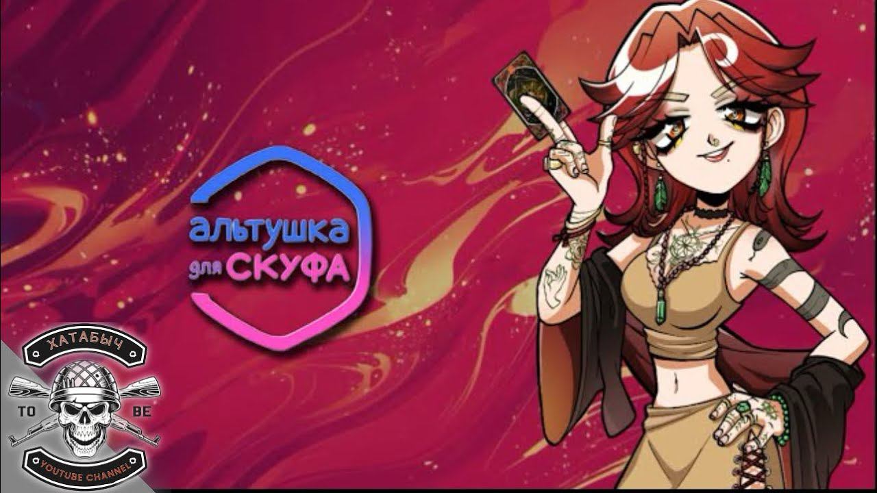 Прохождение за Лизу [Альтушка для скуфа] смотреть онлайн