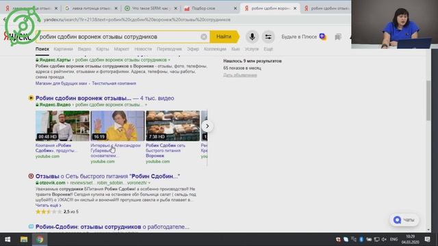 SERM: управление репутацией на поиске