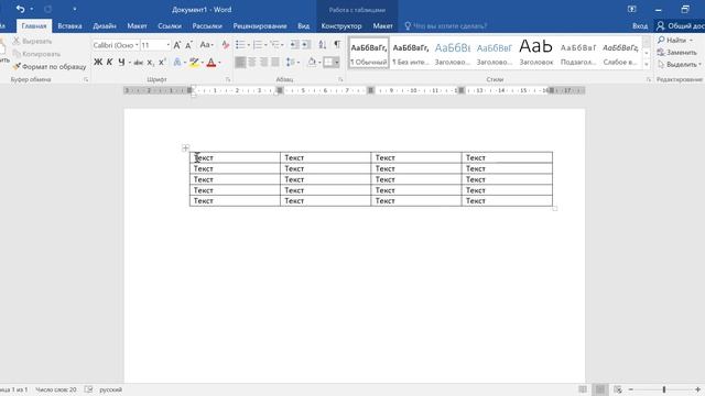 Как очистить таблицу в ворде от текста смотреть онлайн