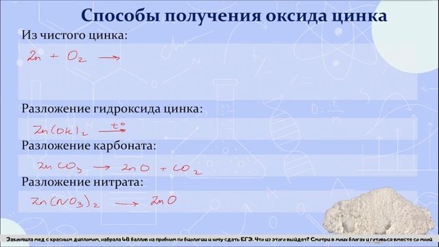 33. Химические свойства амфотерных оксида и гидроксида цинка смотреть онлайн