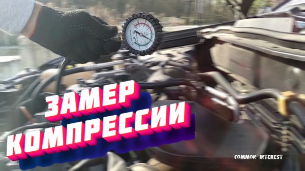 Замер компрессии правильно