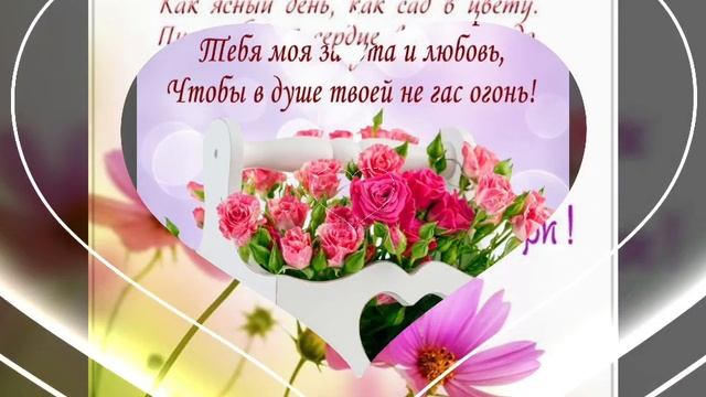 Яркое красочное музыкальное поздравление С днем матери! смотреть онлайн