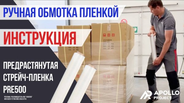 Пленка, которую не надо растягивать!