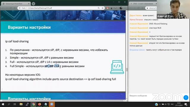 Открытый вебинар «ECMP: балансировка трафика» смотреть онлайн