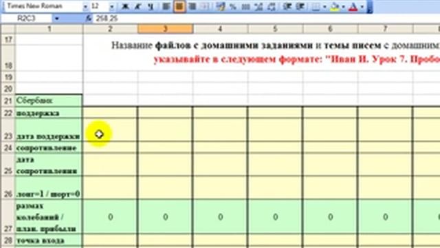 Excel для трейдера Статистика успешных трейдеров, Основы автоматизации в MS Excel Урок 4 смотреть онлайн