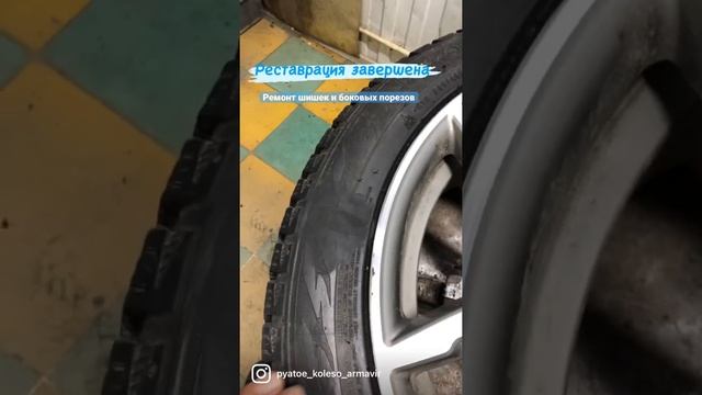 Ремонт шишек и боковых порезов город Армавир. смотреть онлайн