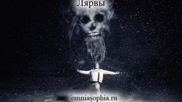 Лярвы: что это такое?