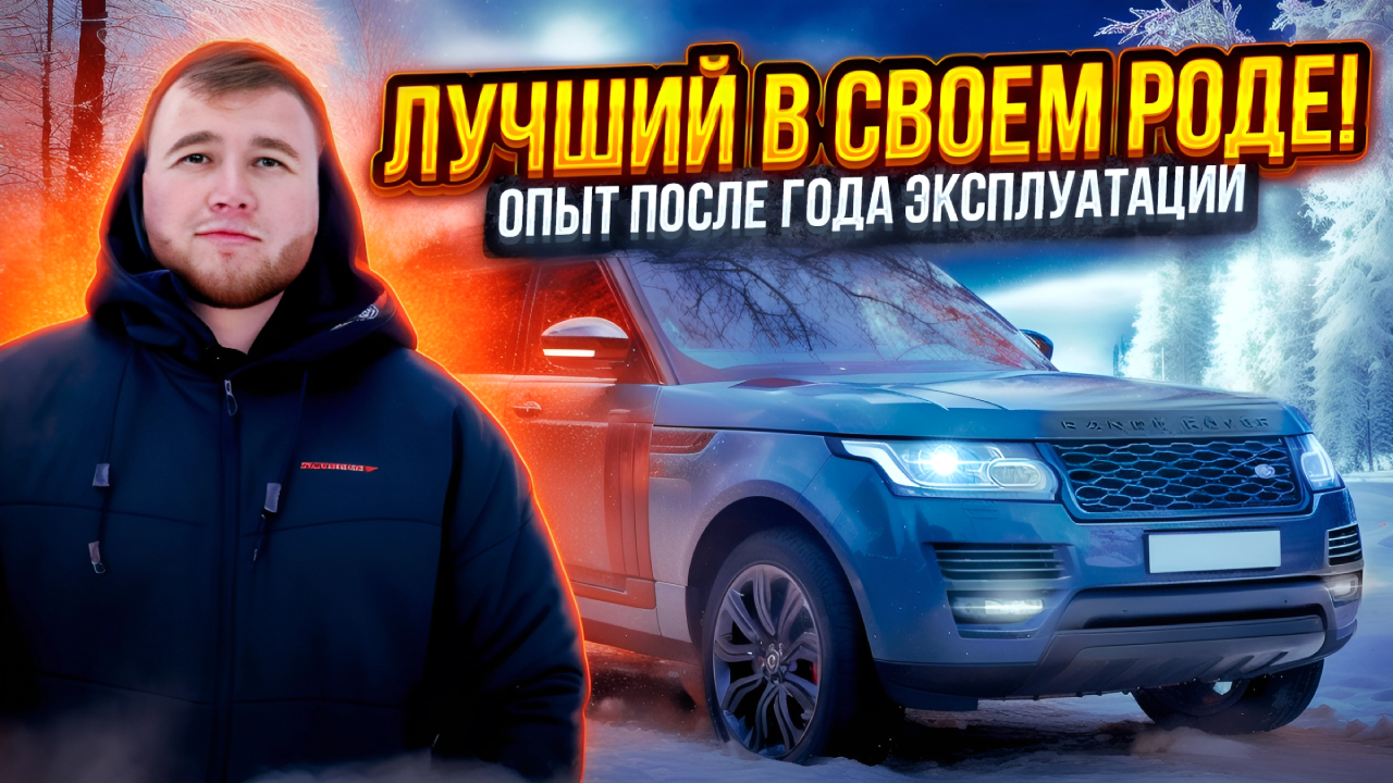 RANGE ROVER 4.4 Diesel AUTOBIOGRAPHY. Опыт после ГОДА… смотреть онлайн