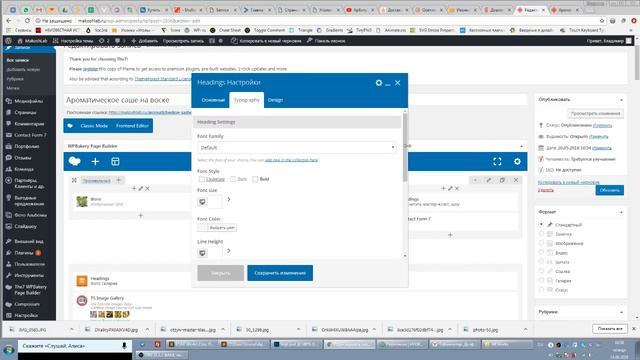 Работа с заголовком Wordpress VC смотреть онлайн