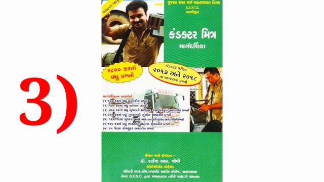 Conductor best book || best book list by conductor job || conductor bharati 2021 смотреть онлайн