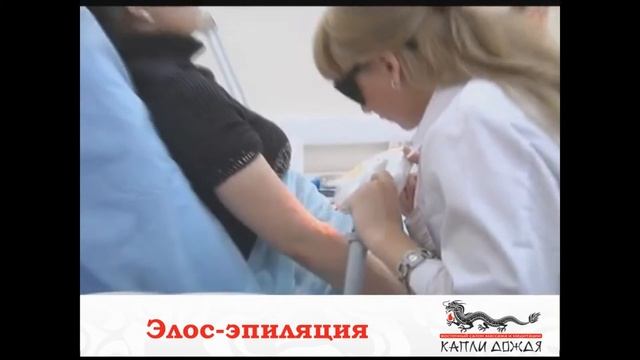 Элос-эпиляция.wmv смотреть онлайн