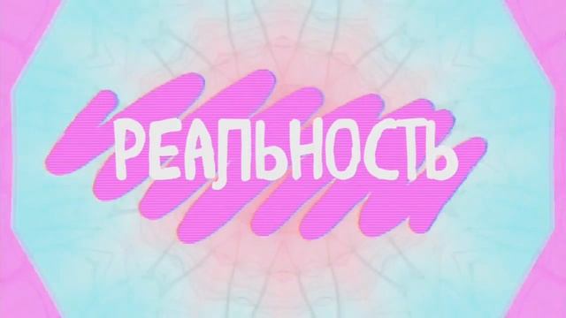 Ожидание или реальность:дача//Sofia Mikhalchuk смотреть онлайн