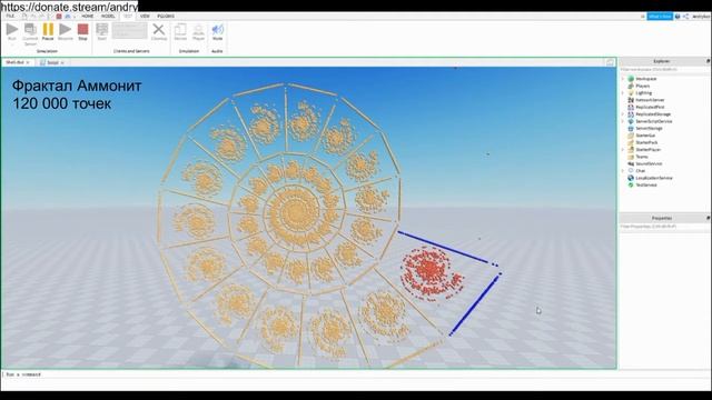 Фрактал Аммонит в Roblox Программирование Lua смотреть онлайн