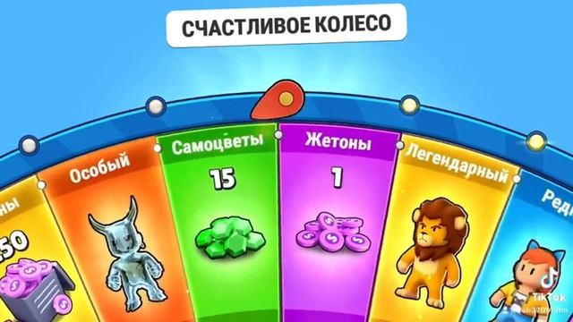 Открил спин в стамбл гайс смотреть онлайн