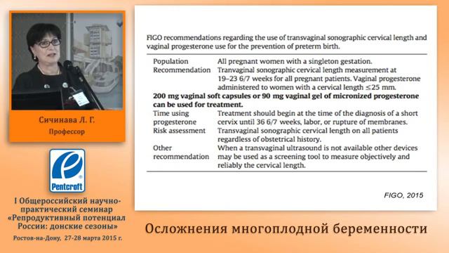 Осложнения многоплодной беременности профСичинава Лали Григорьевна смотреть онлайн