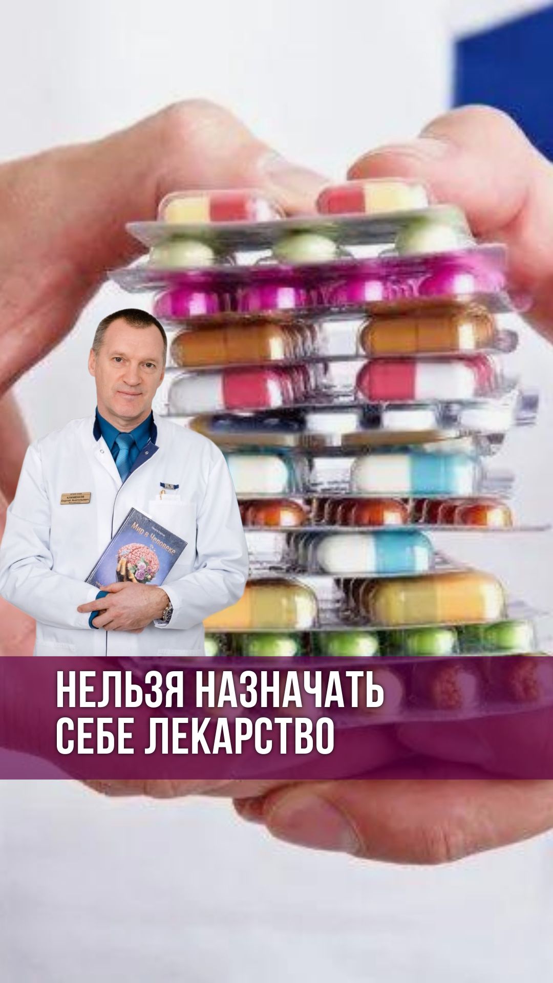 Нельзя Себе Назначать Лекарство