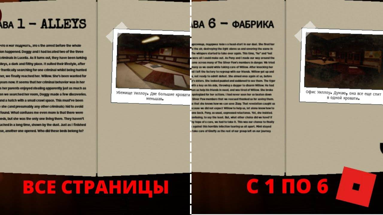 Все страницы с 1-6 глав в пигги роблокс (Piggy Roblox) Book 2 смотреть онлайн