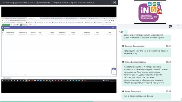 02. Навигатор ДОД Ставропольского края: знакомство с системой (для учреждений ДОД) [17.09.2020] смотреть онлайн